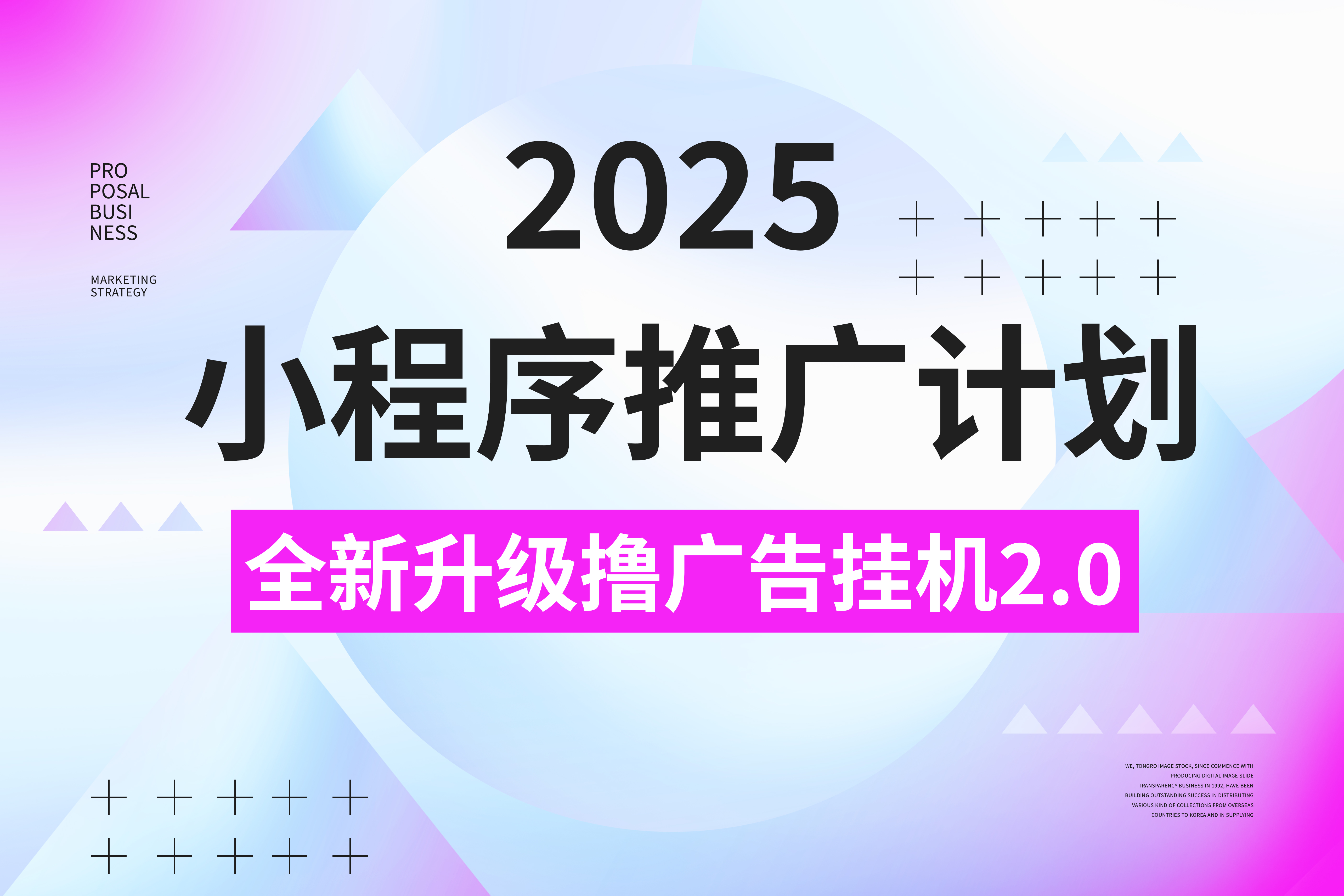 2025小程序推广计划，撸广告3.0挂机玩法，全新升级，日均1000+小白可做-华创网