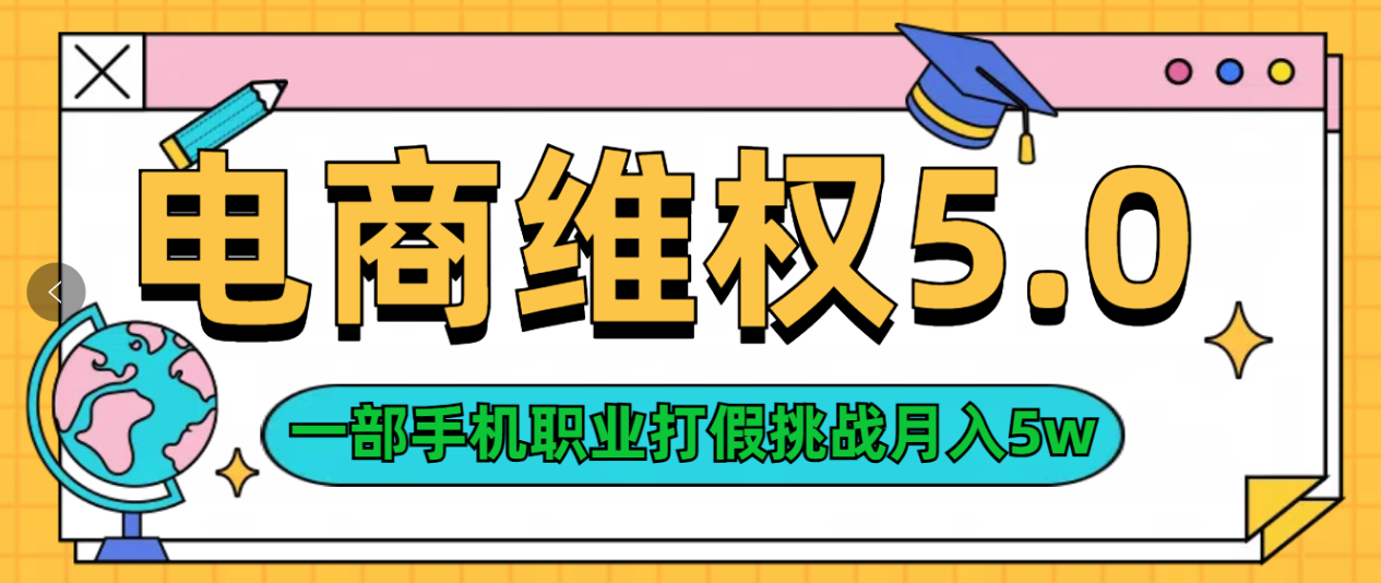 维权类目天花板玩法一部手机每天半小时不出门-华创网