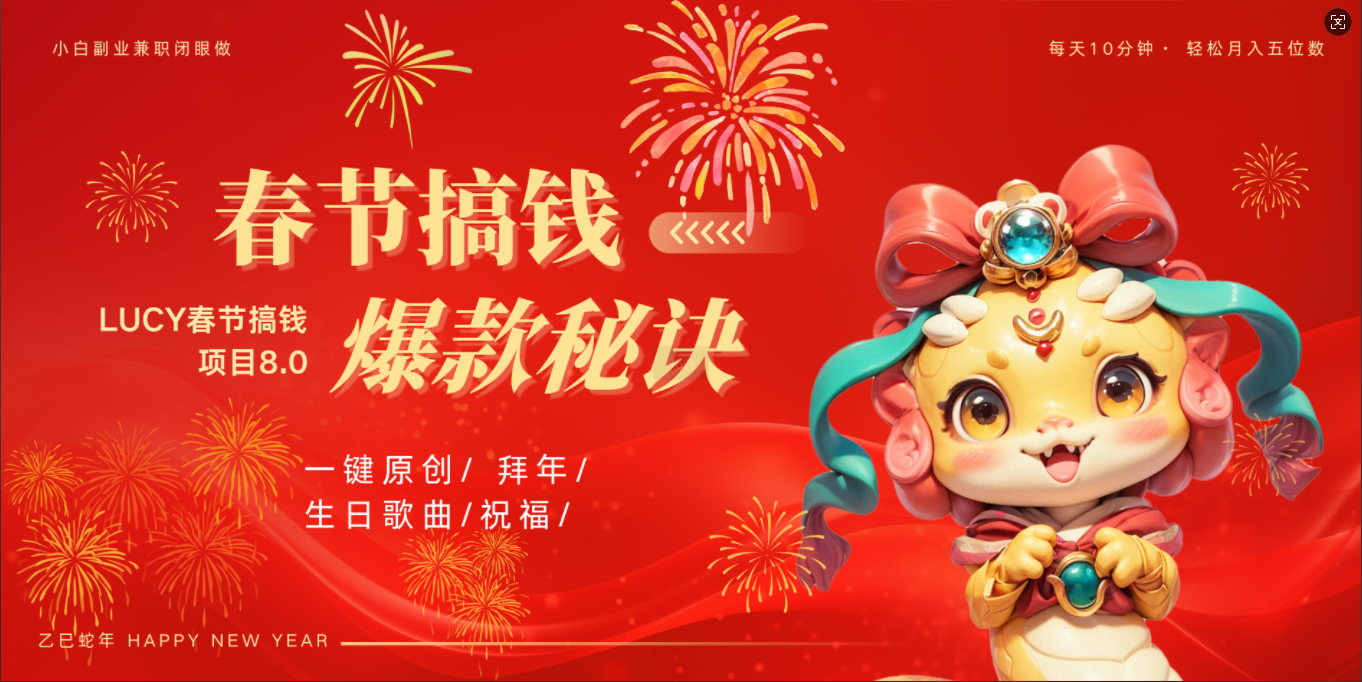 AI春节搞钱8.0升级版 蝴蝶号超火爆生日定制视频  AI一键生成原创音乐   春节可以定制拜年视频 小宝宝 拜年 宠物拜年 每日轻松十分钟  月赚米1W+  抓紧冲！-华创网