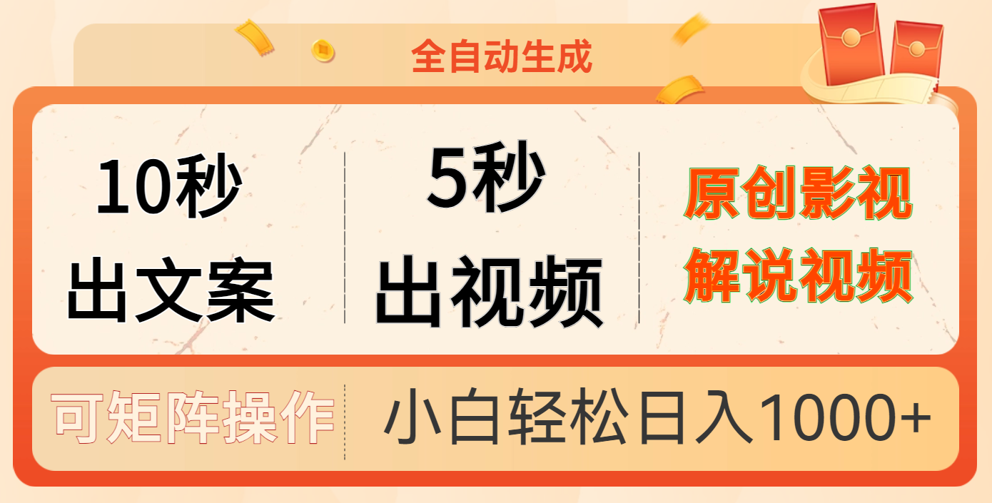 10秒出文案，5秒出视频-华创网