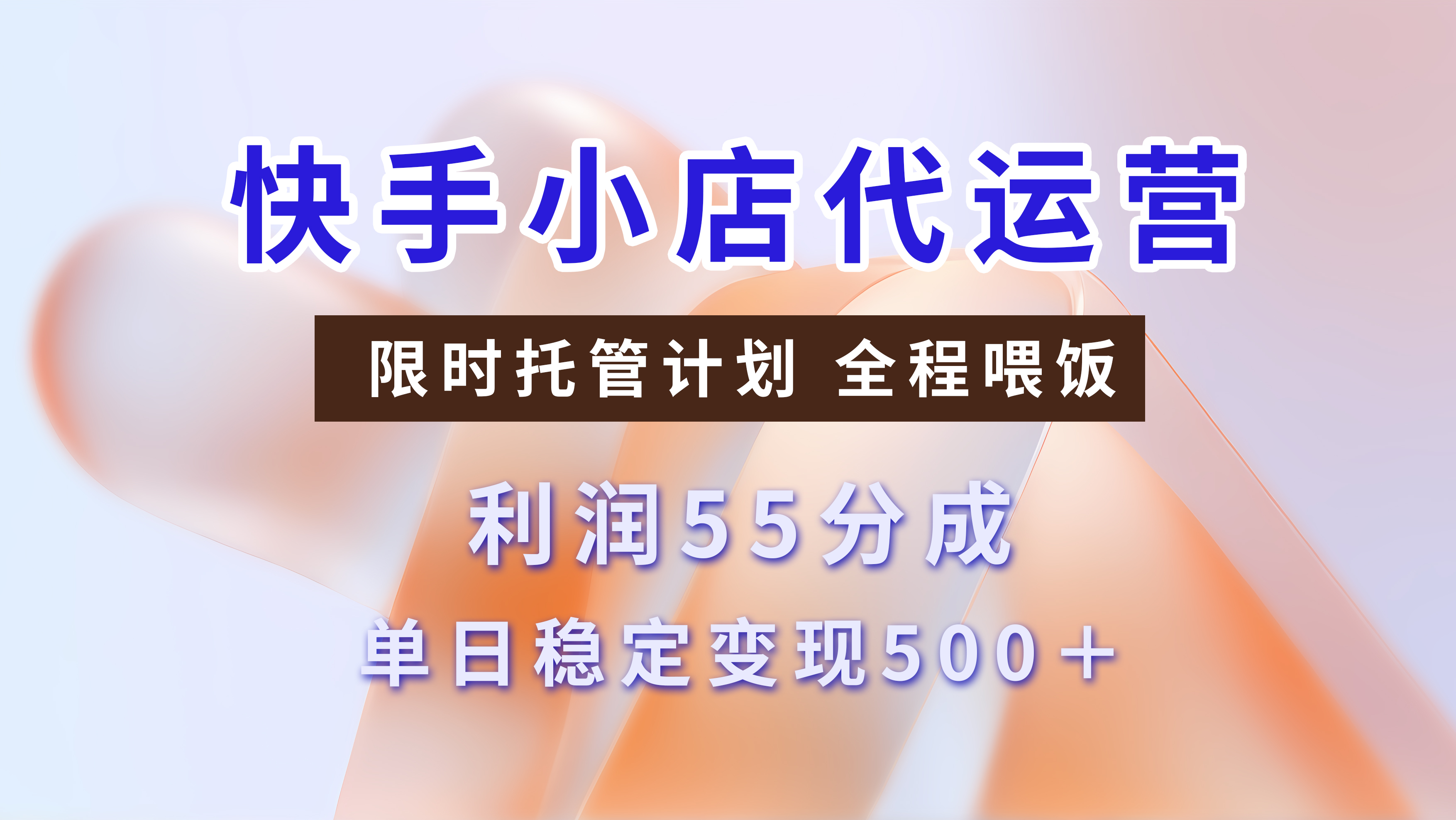 快手短视频带货分成，3天收益，暴力起号，单日躺赚500+-华创网