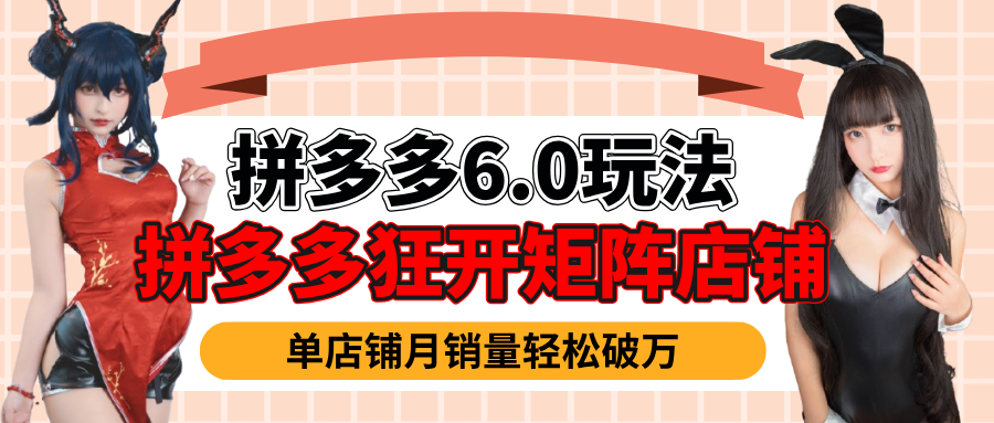拼多多虚拟商品暴利6.0玩法，轻松实现月入过万-华创网