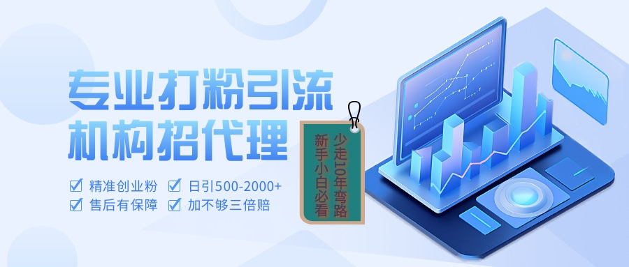 专业引流打粉、出粉机构招代理-华创网