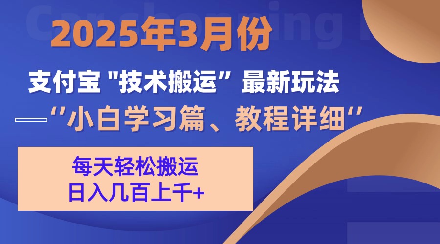 3月份支付宝搬运最新玩法！-华创网