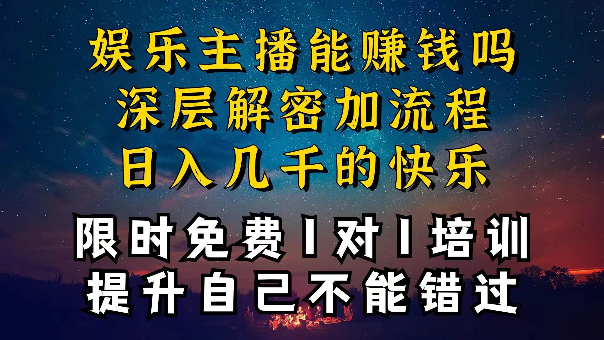 图片[1]-现在做娱乐主播真的还能变现吗，个位数直播间一晚上变现纯利一万多，到…-华创网