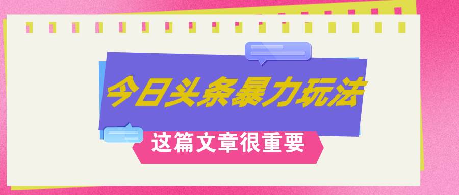 AI创作，八月底最新玩法！！！，轻松日入3k+,错过后悔一生-华创网